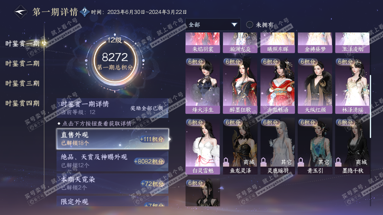 NSH324067逆水寒手游账号详情图17 NSH324067逆水寒手游账号详情图17