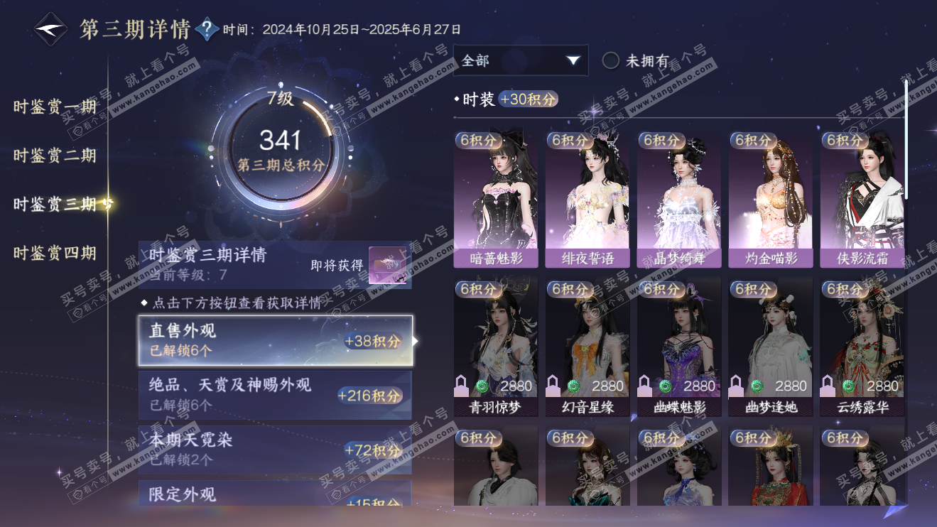 NSH324067逆水寒手游账号详情图20 NSH324067逆水寒手游账号详情图20