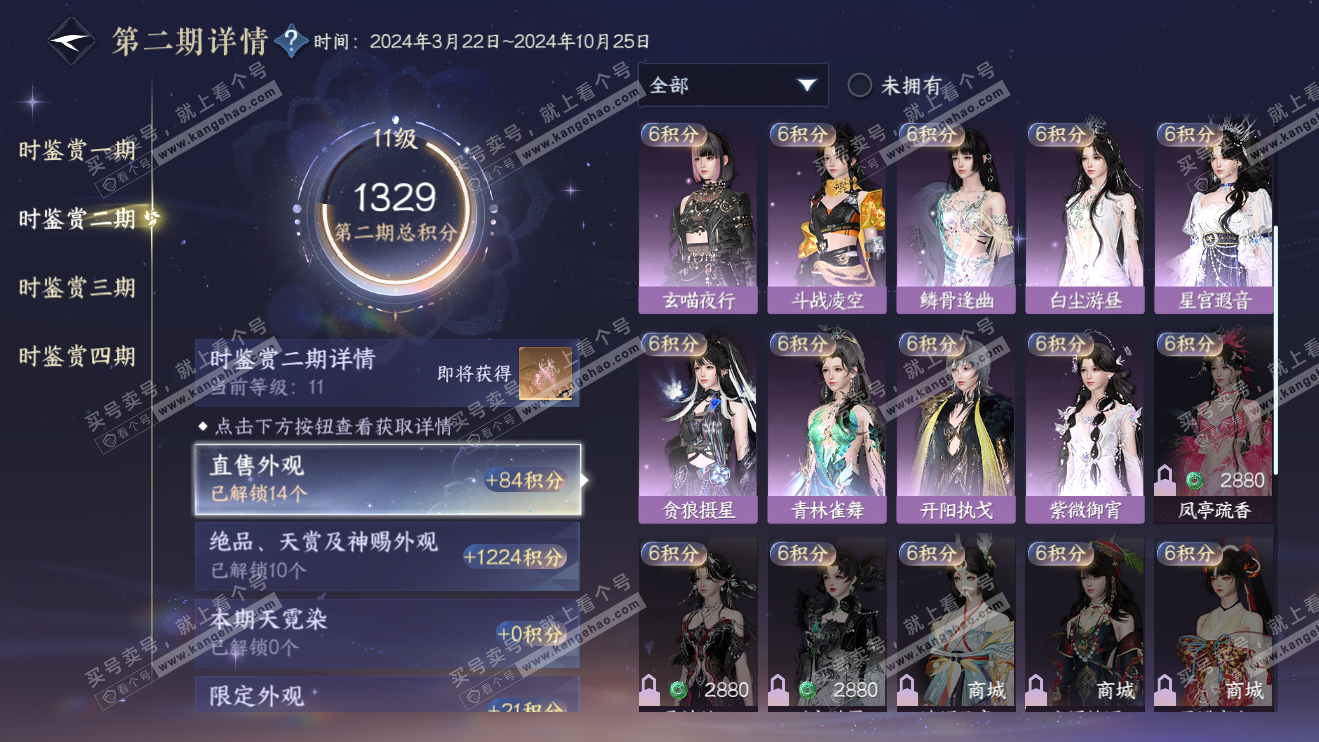 NSH324067逆水寒手游账号详情图19 NSH324067逆水寒手游账号详情图19