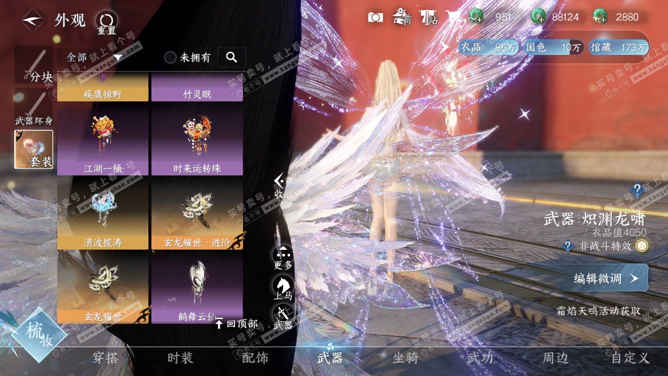 NSH324067逆水寒手游账号详情图24 NSH324067逆水寒手游账号详情图24