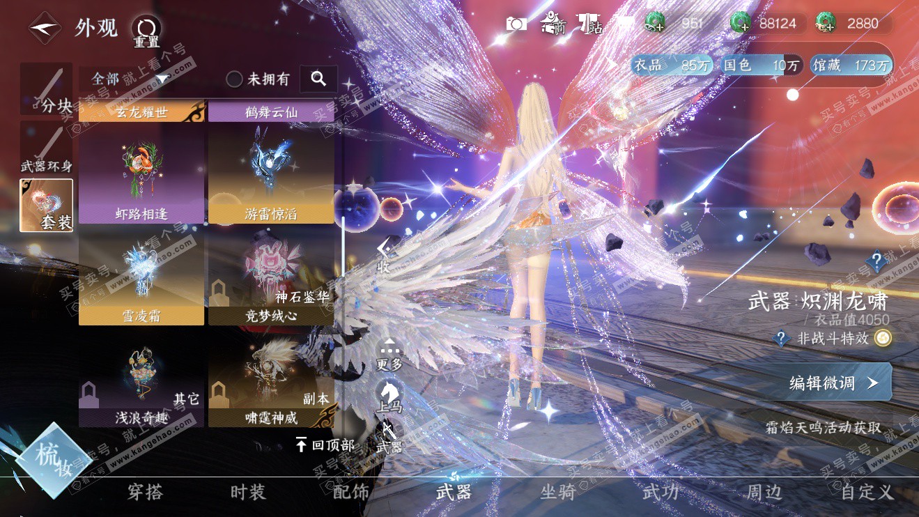 NSH324067逆水寒手游账号详情图25 NSH324067逆水寒手游账号详情图25