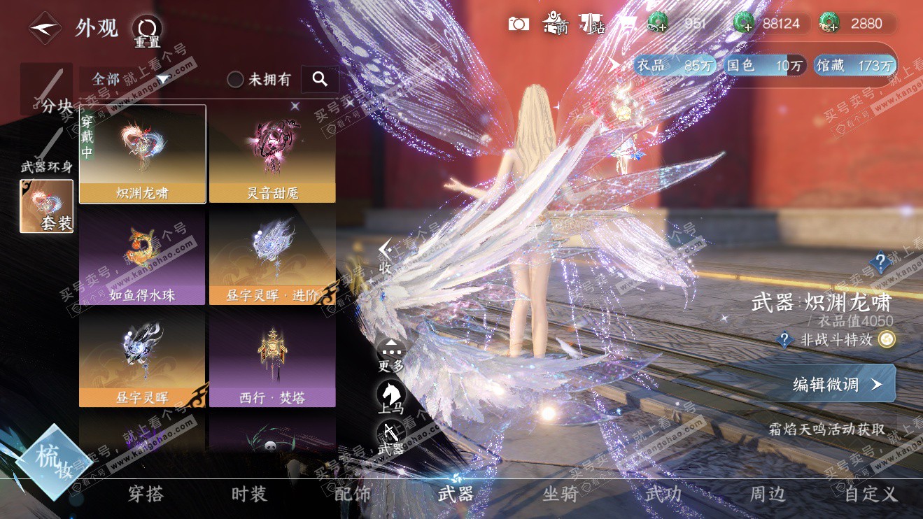 NSH324067逆水寒手游账号详情图23 NSH324067逆水寒手游账号详情图23