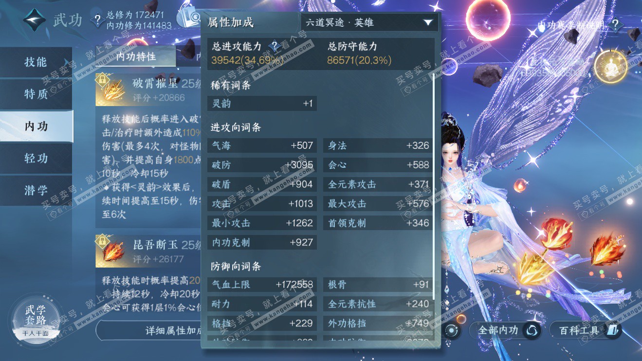 NSH324067逆水寒手游账号详情图30 NSH324067逆水寒手游账号详情图30