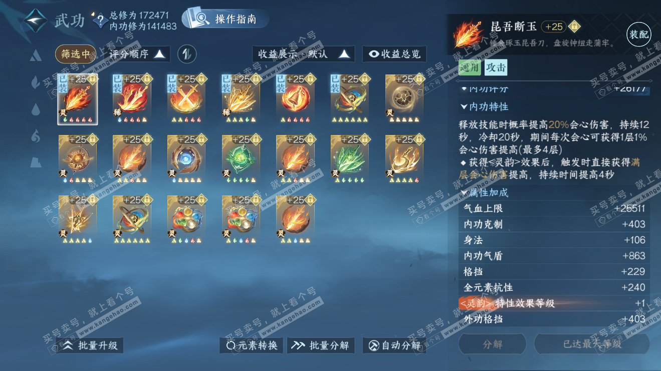 NSH324067逆水寒手游账号详情图32 NSH324067逆水寒手游账号详情图32