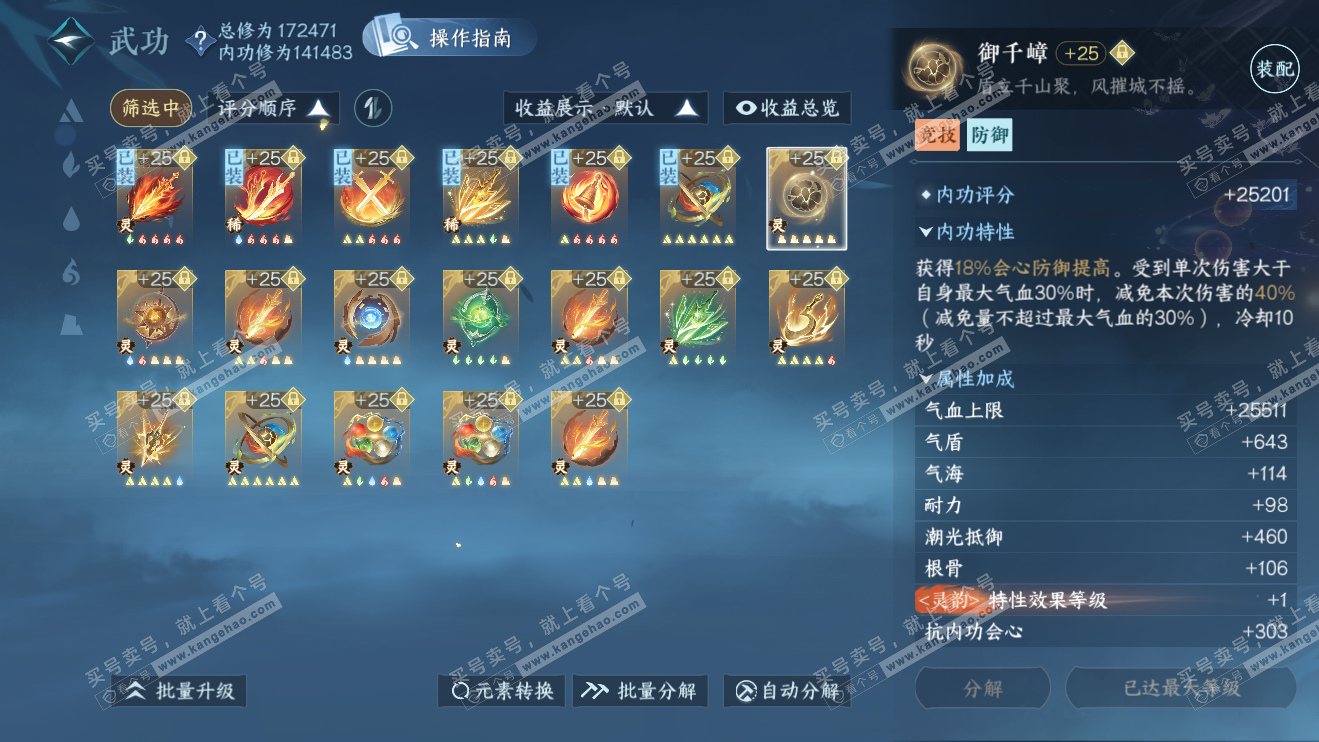 NSH324067逆水寒手游账号详情图33 NSH324067逆水寒手游账号详情图33