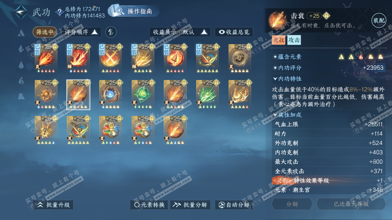 NSH324067逆水寒手游账号详情图35 NSH324067逆水寒手游账号详情图35