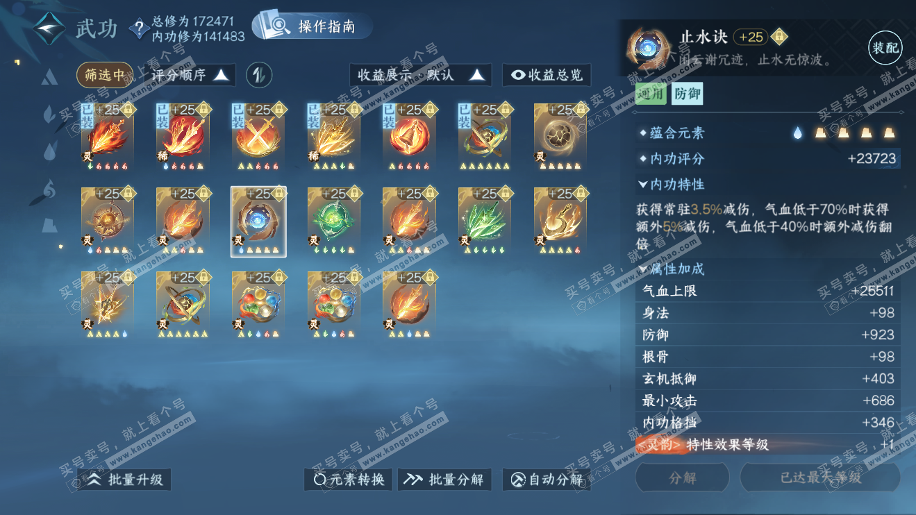 NSH324067逆水寒手游账号详情图36 NSH324067逆水寒手游账号详情图36