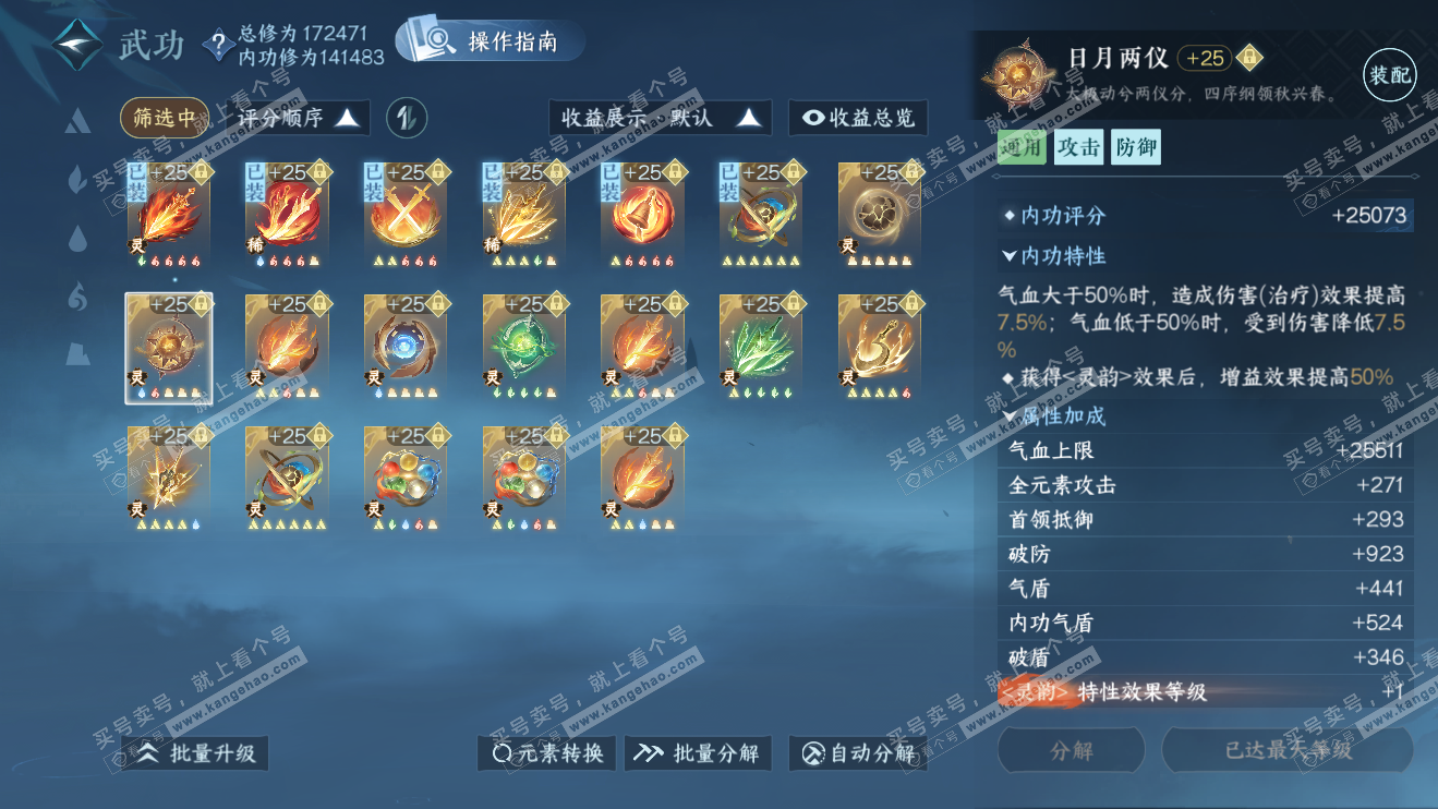 NSH324067逆水寒手游账号详情图34 NSH324067逆水寒手游账号详情图34