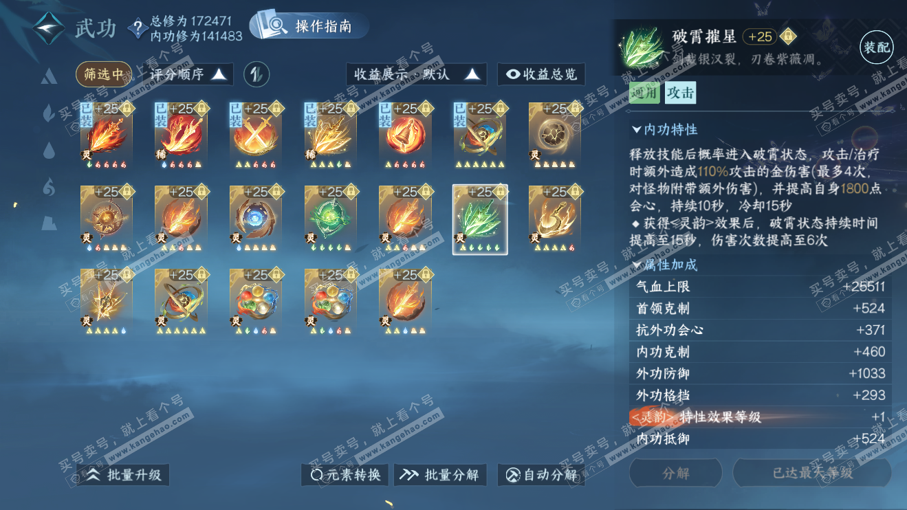 NSH324067逆水寒手游账号详情图39 NSH324067逆水寒手游账号详情图39