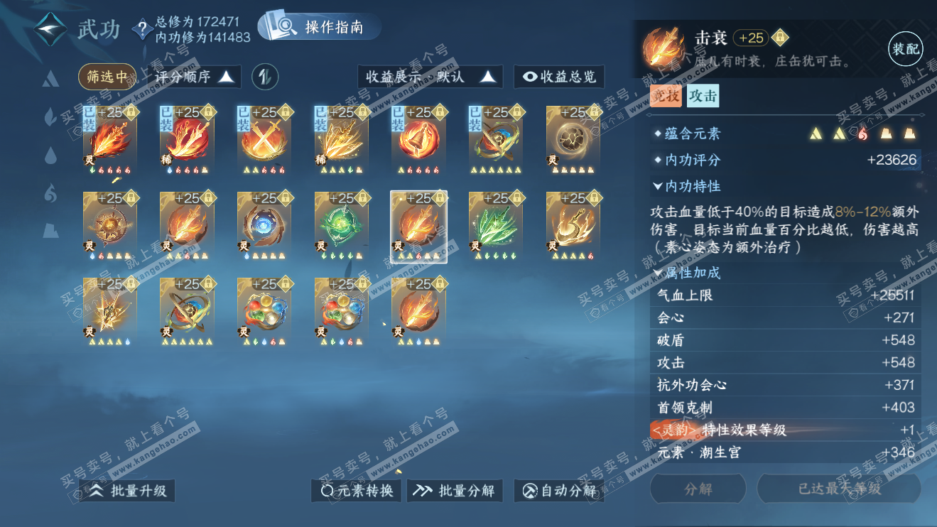 NSH324067逆水寒手游账号详情图38 NSH324067逆水寒手游账号详情图38