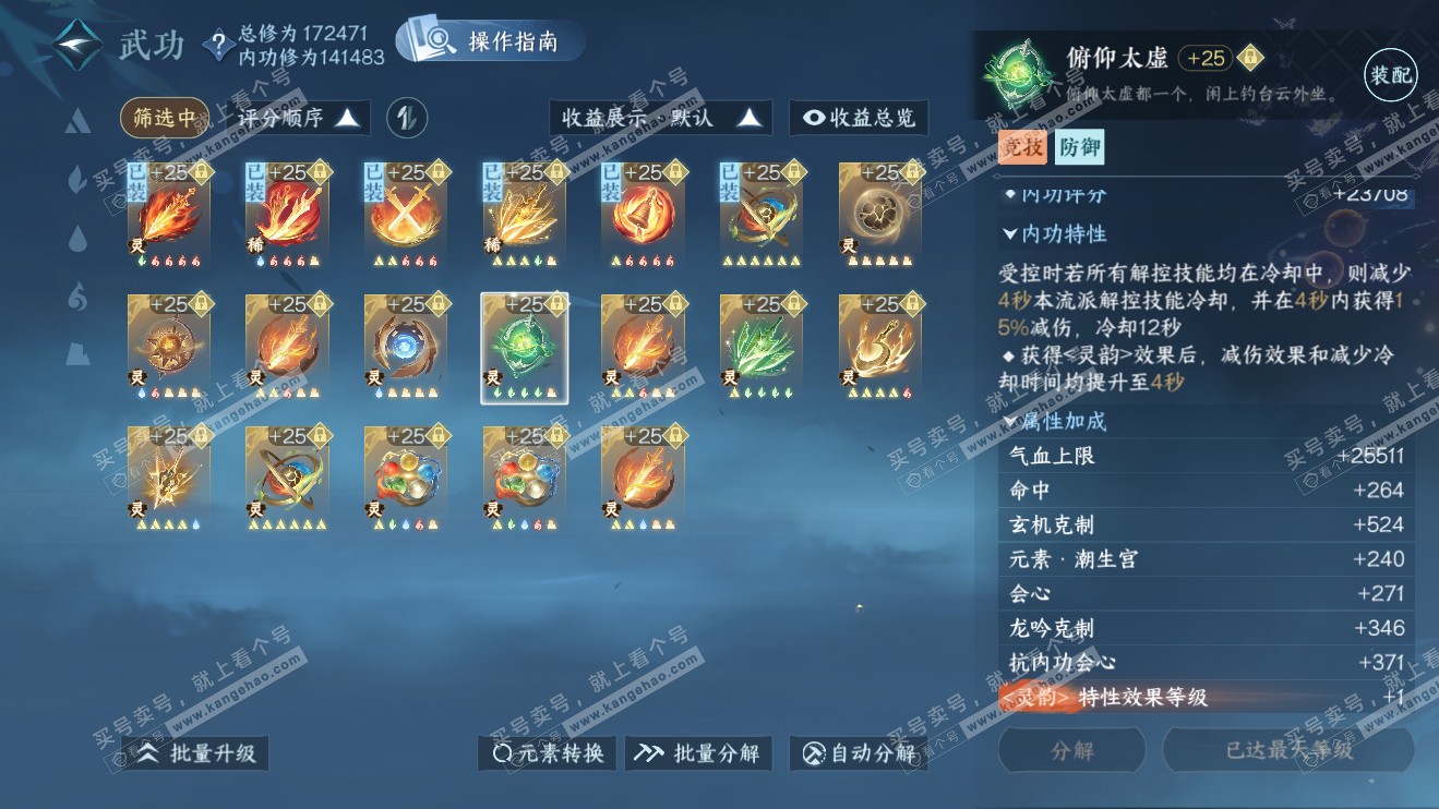 NSH324067逆水寒手游账号详情图37 NSH324067逆水寒手游账号详情图37