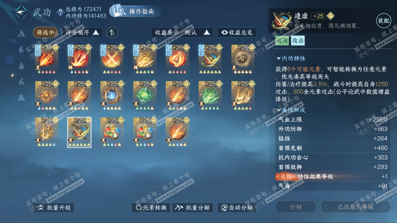 NSH324067逆水寒手游账号详情图42 NSH324067逆水寒手游账号详情图42