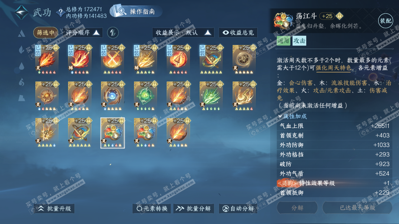 NSH324067逆水寒手游账号详情图43 NSH324067逆水寒手游账号详情图43