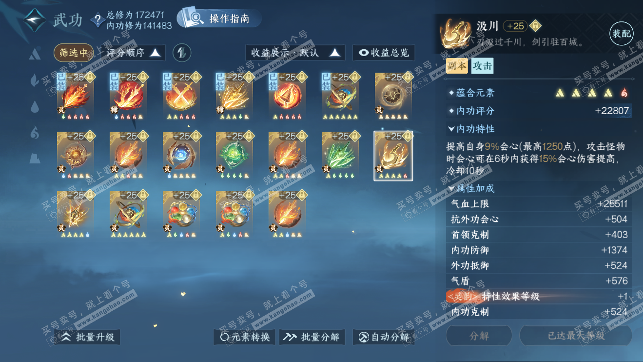 NSH324067逆水寒手游账号详情图40 NSH324067逆水寒手游账号详情图40