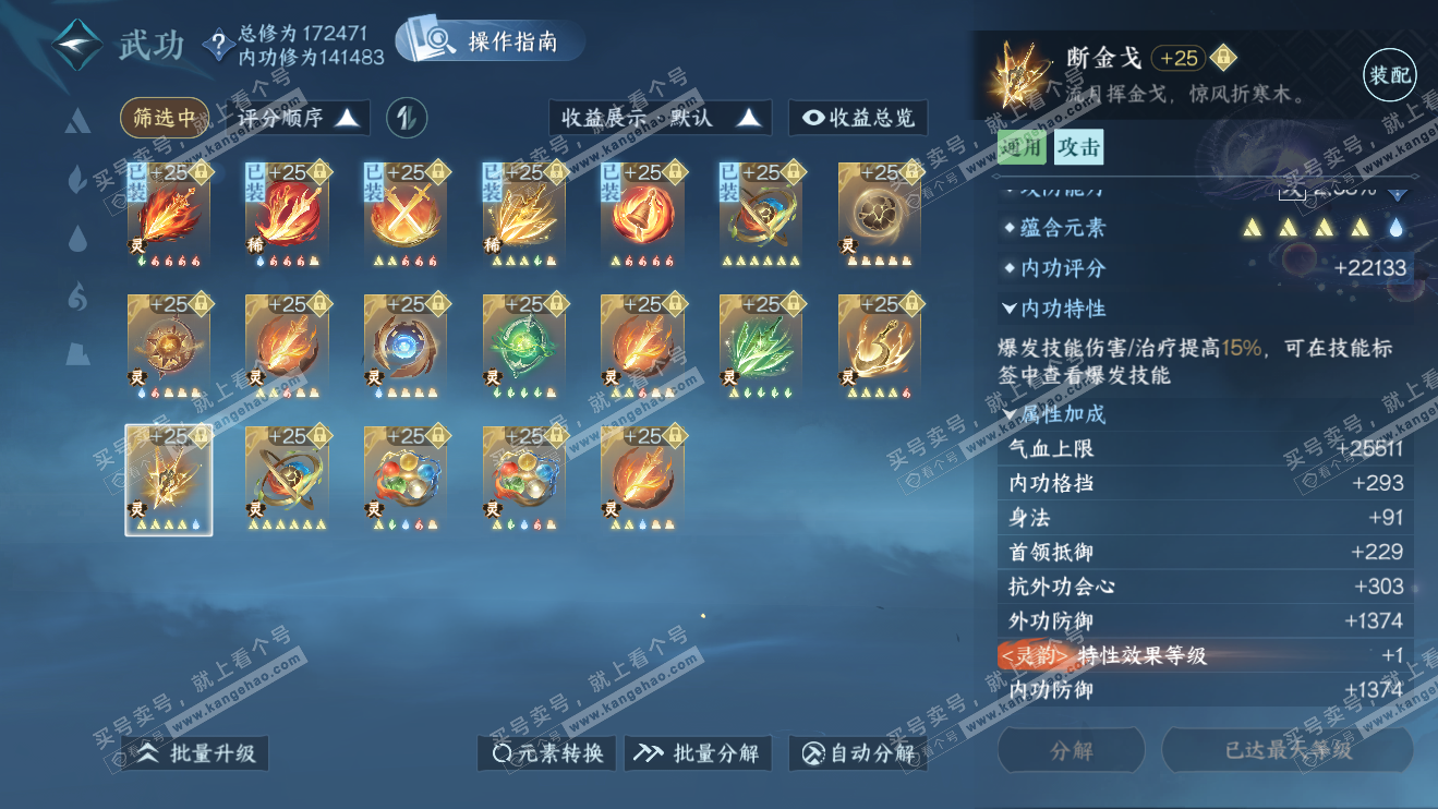 NSH324067逆水寒手游账号详情图41 NSH324067逆水寒手游账号详情图41