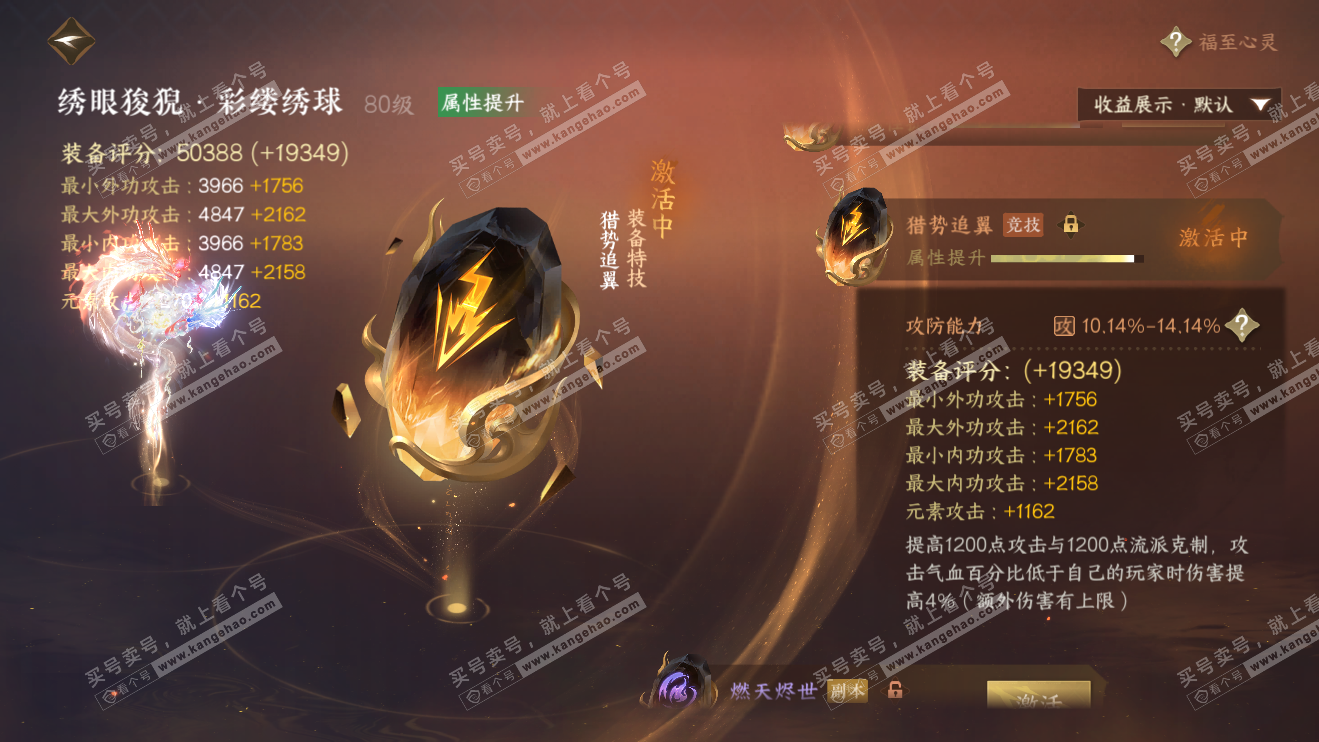 NSH324067逆水寒手游账号详情图49 NSH324067逆水寒手游账号详情图49