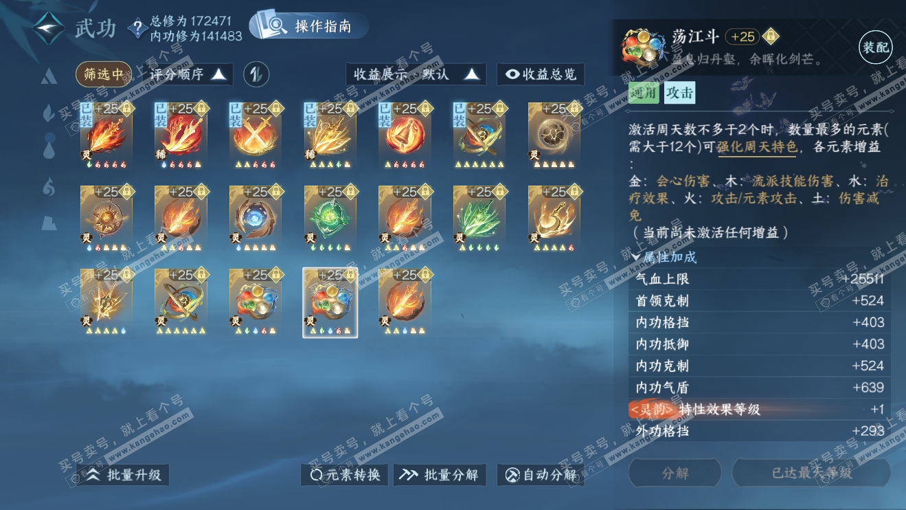 NSH324067逆水寒手游账号详情图44 NSH324067逆水寒手游账号详情图44