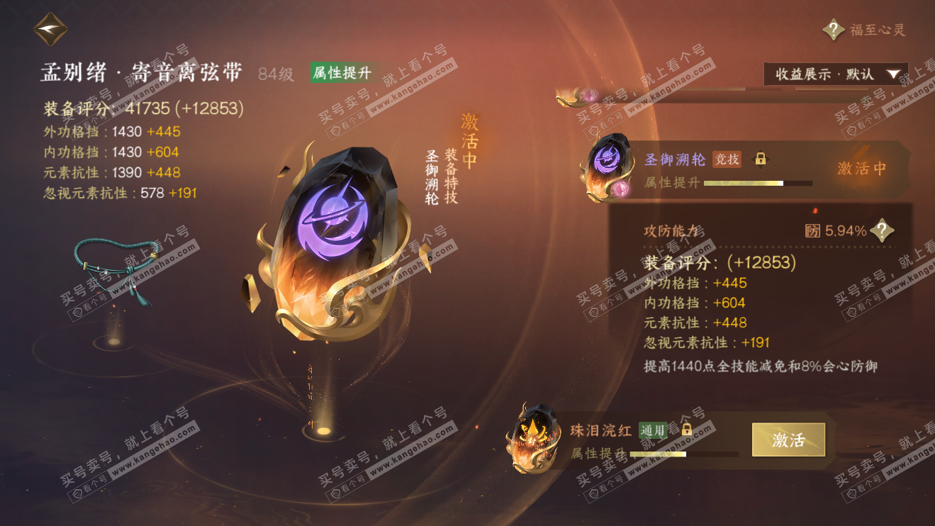 NSH324067逆水寒手游账号详情图52 NSH324067逆水寒手游账号详情图52