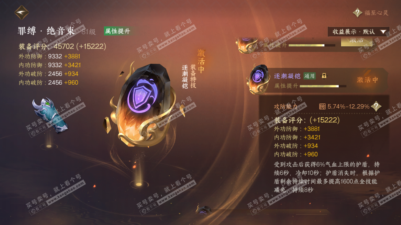 NSH324067逆水寒手游账号详情图50 NSH324067逆水寒手游账号详情图50