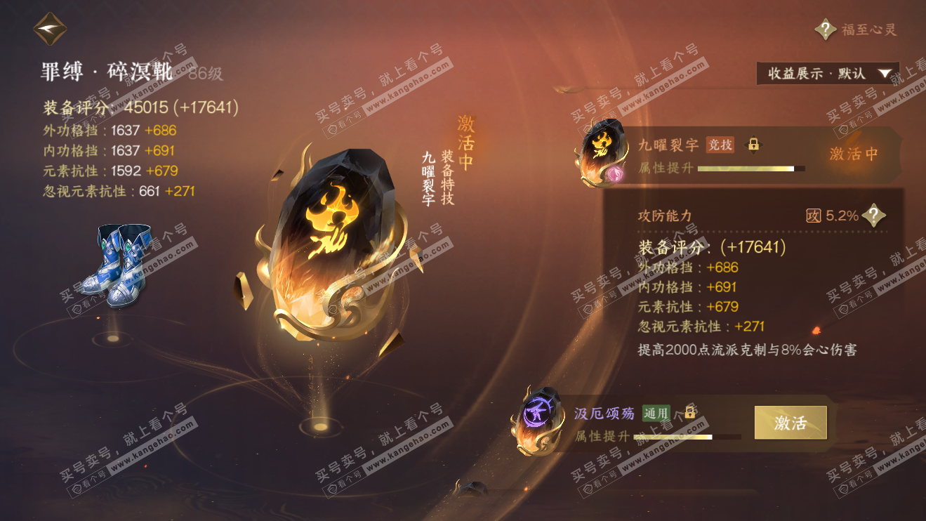 NSH324067逆水寒手游账号详情图53 NSH324067逆水寒手游账号详情图53