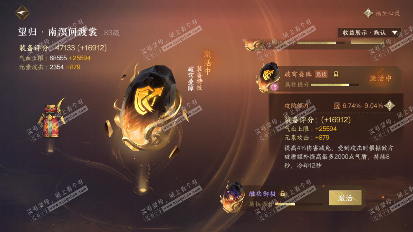 NSH324067逆水寒手游账号详情图51 NSH324067逆水寒手游账号详情图51