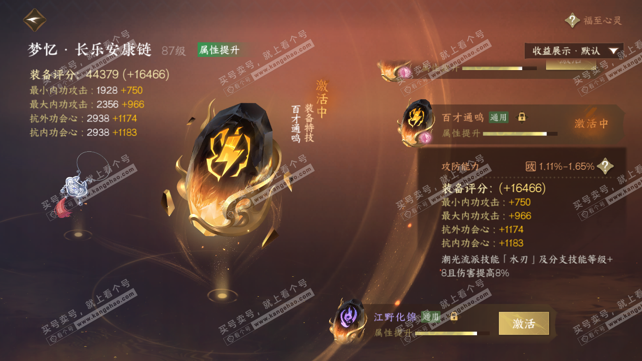 NSH324067逆水寒手游账号详情图54 NSH324067逆水寒手游账号详情图54