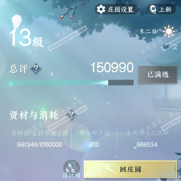 NSH324067逆水寒手游账号详情图60 NSH324067逆水寒手游账号详情图60