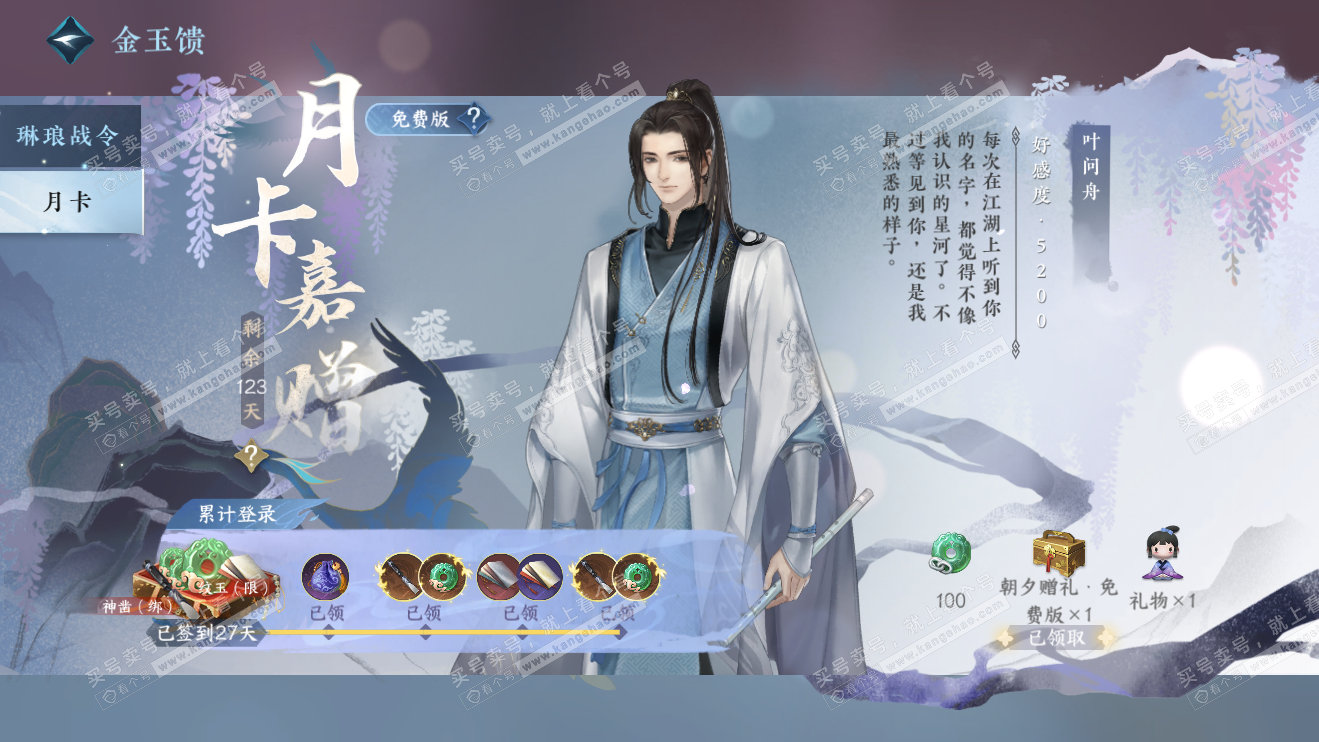 NSH324067逆水寒手游账号详情图59 NSH324067逆水寒手游账号详情图59