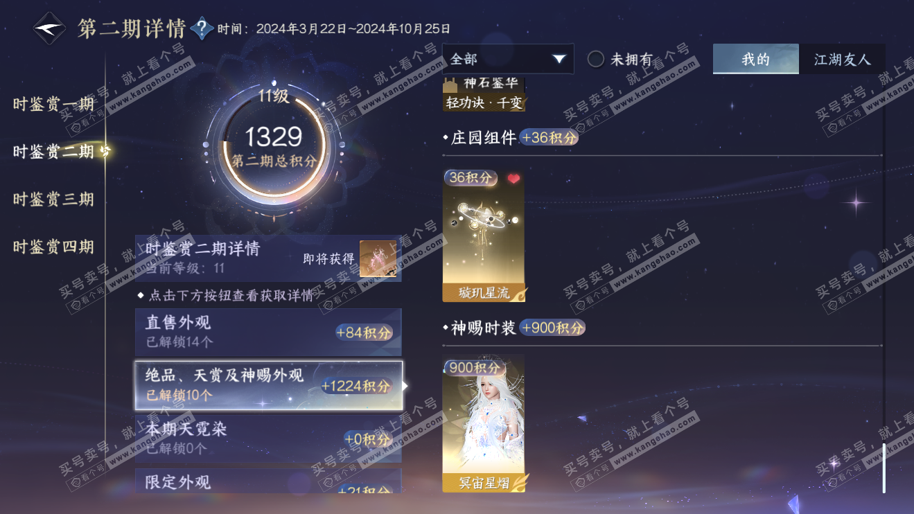 NSH324067逆水寒手游账号详情图22 NSH324067逆水寒手游账号详情图22