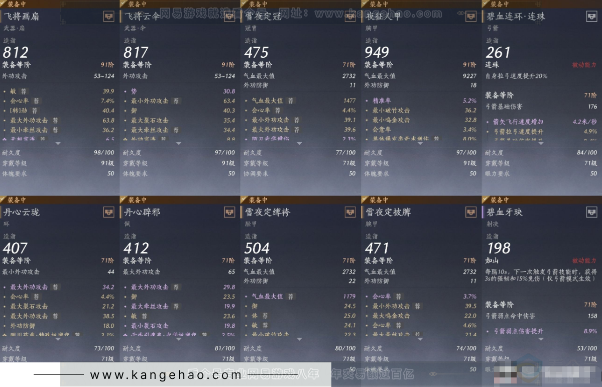 YYS32889燕云十六声账号详情图15