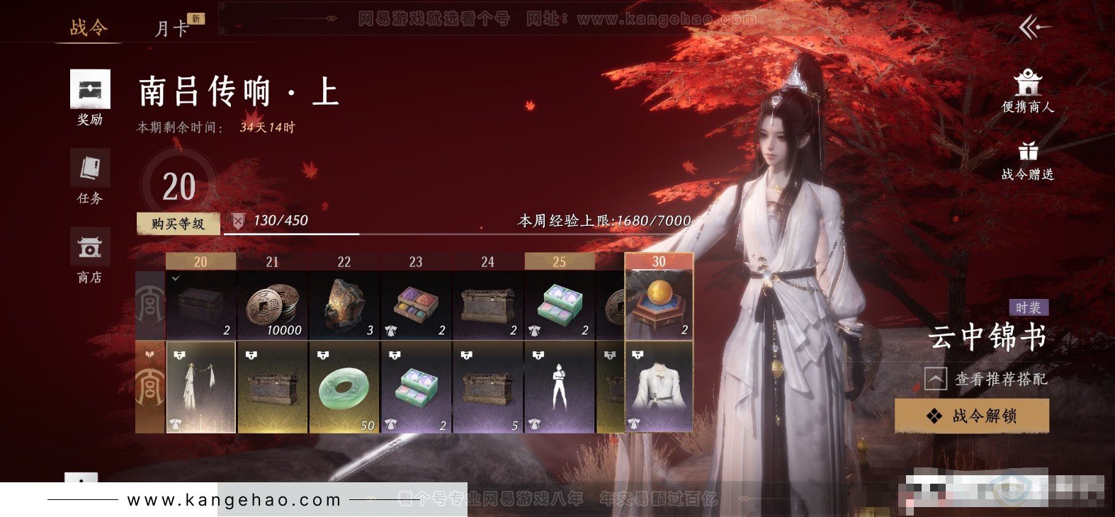 YYS32889燕云十六声账号详情图24