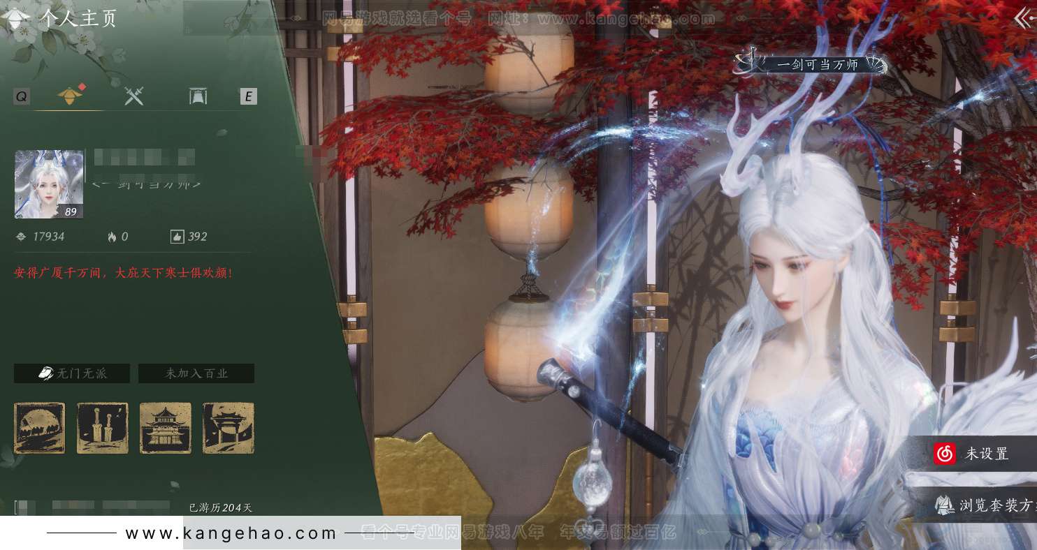 YYS32812燕云十六声账号详情图1