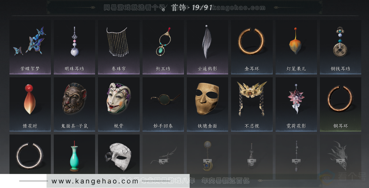 YYS32812燕云十六声账号详情图12