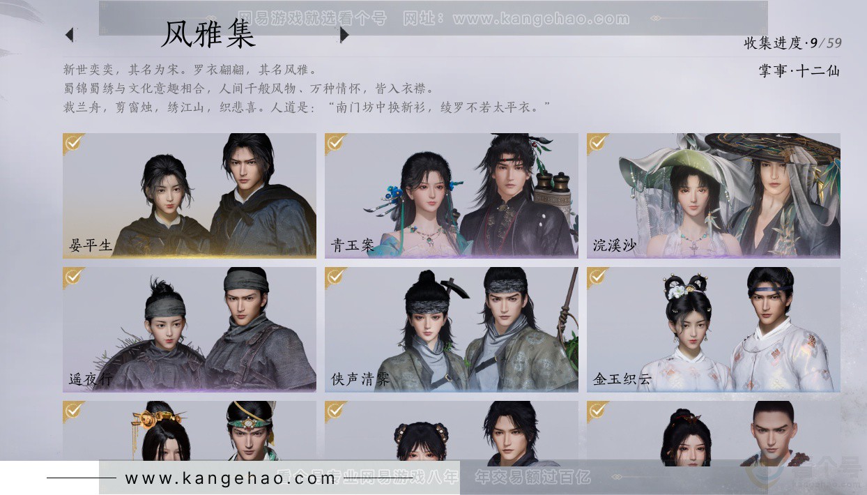 YYS32812燕云十六声账号详情图7