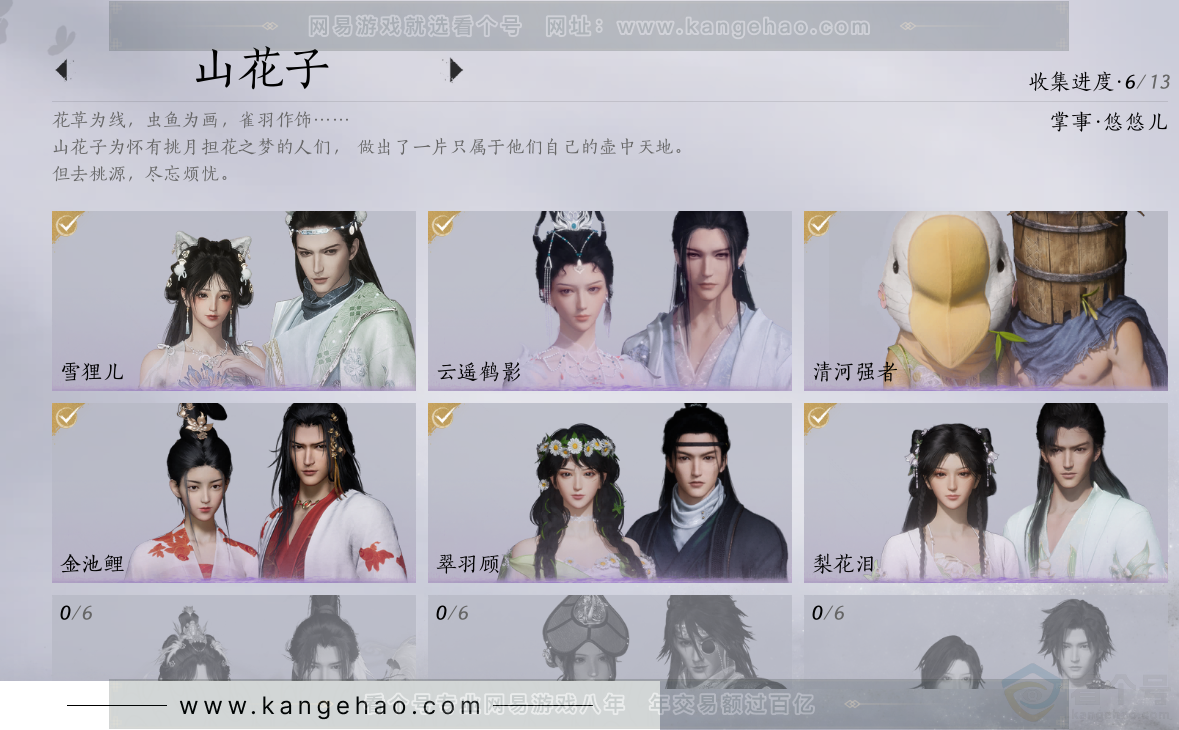 YYS32812燕云十六声账号详情图9