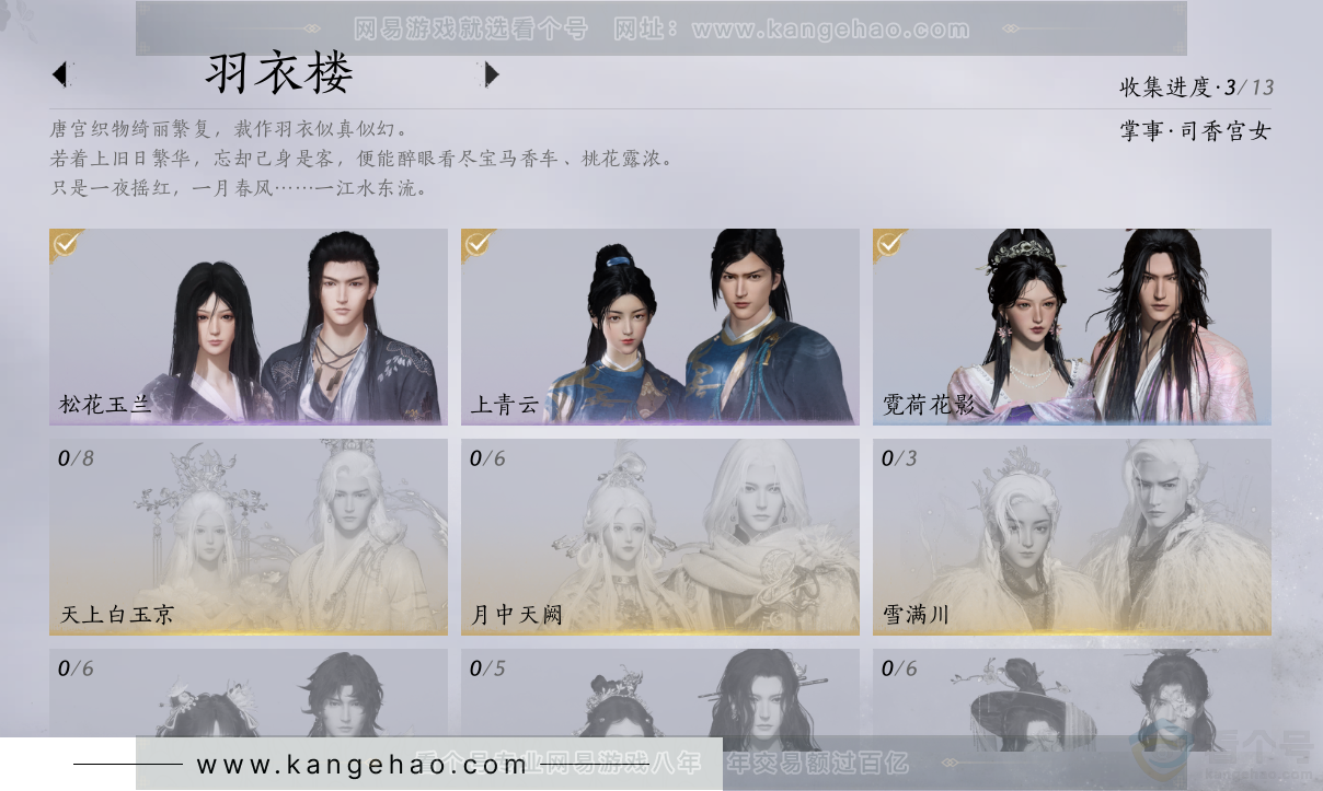 YYS32812燕云十六声账号详情图8