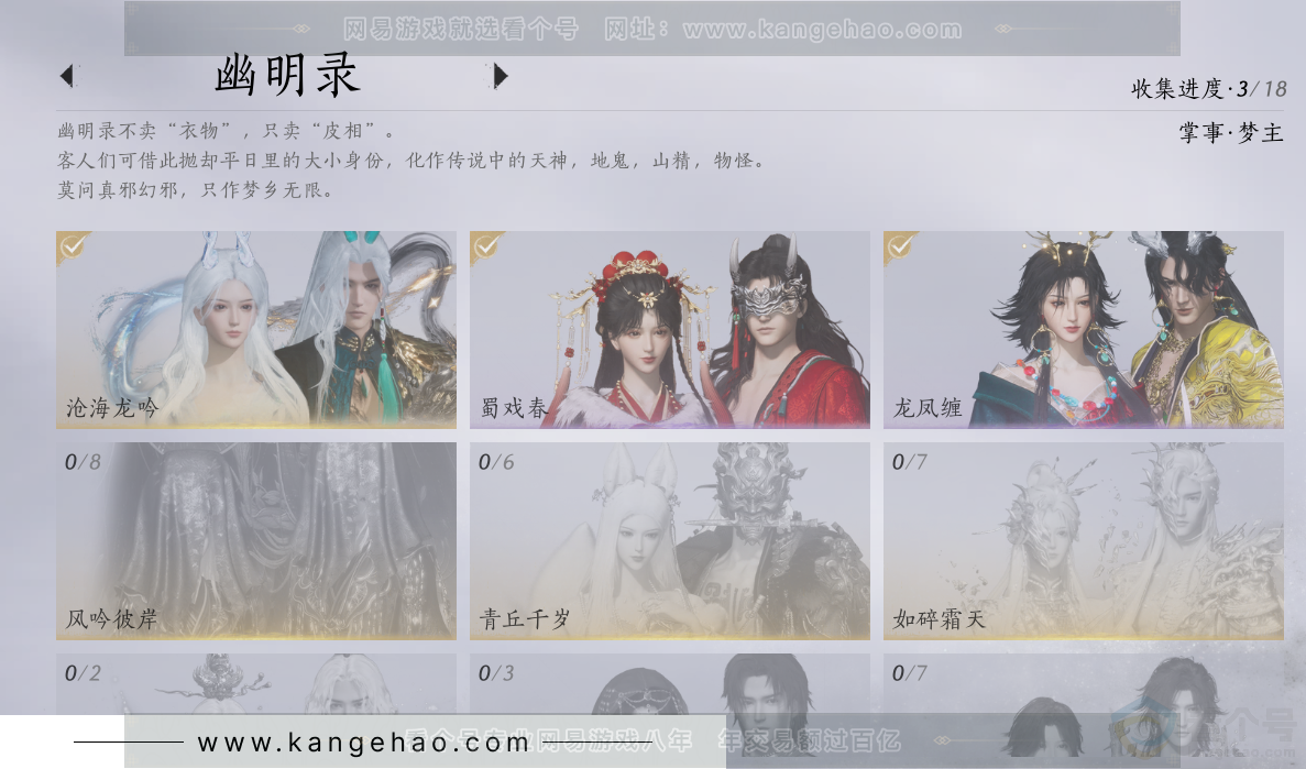YYS32812燕云十六声账号详情图10