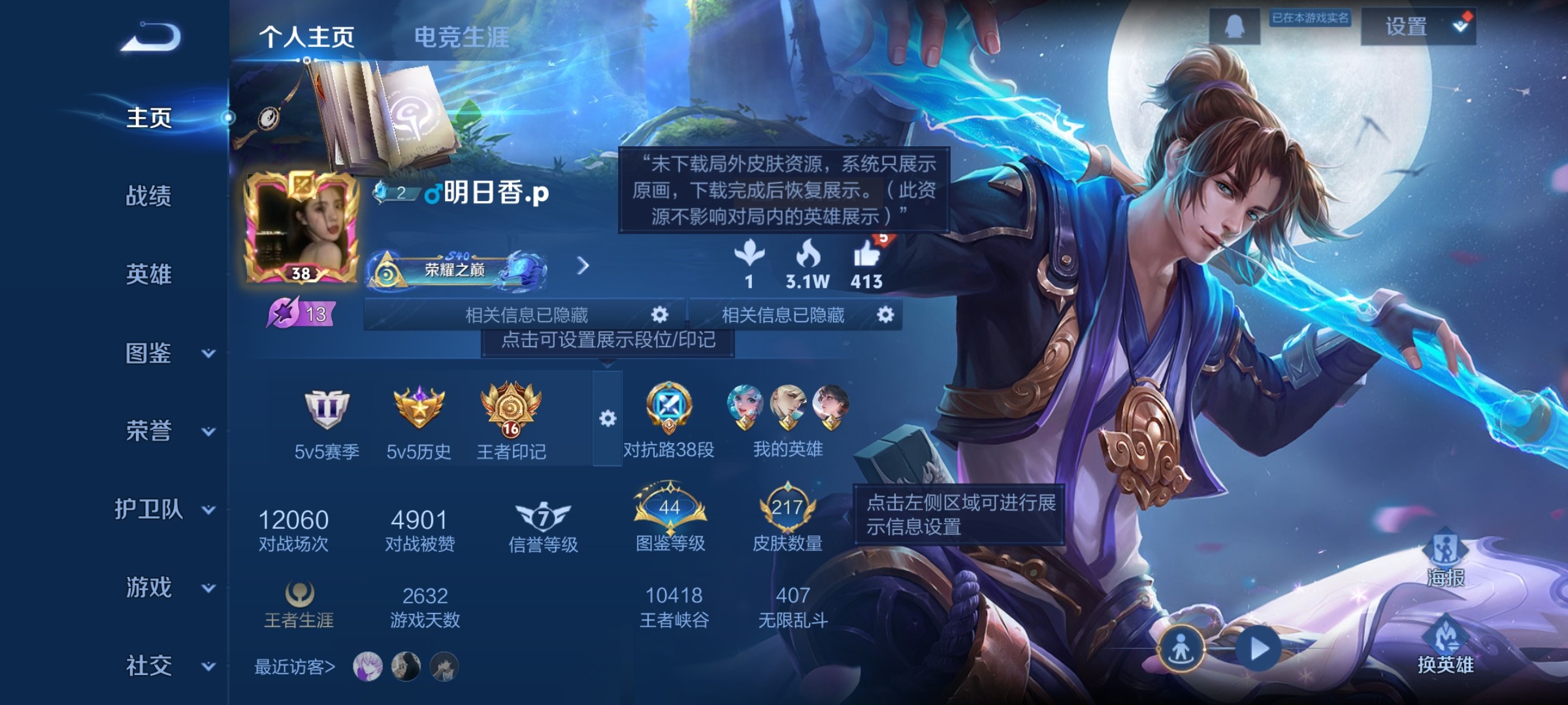 WZ3297822王者荣耀账号详情图8