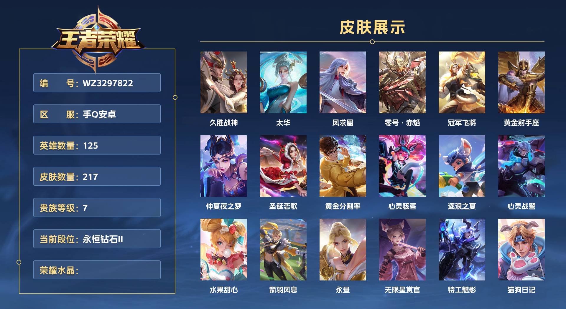 WZ3297822王者荣耀账号详情图1