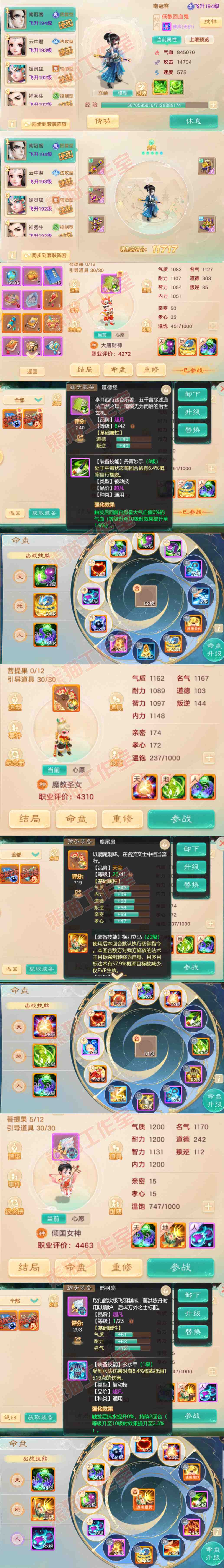 66190大话西游账号详情图11