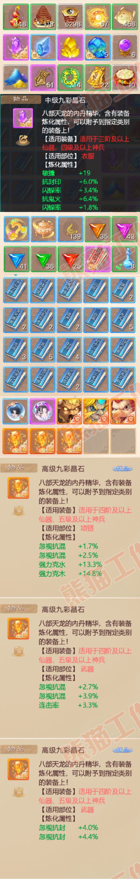 66190大话西游账号详情图8