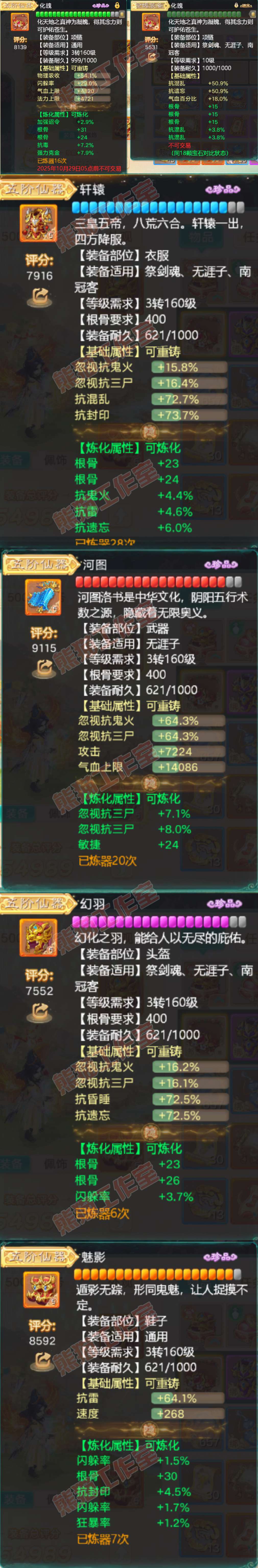 66190大话西游账号详情图4