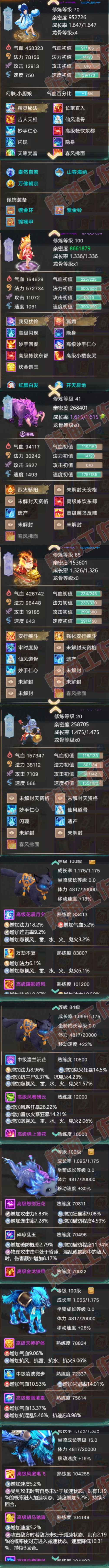 66190大话西游账号详情图7