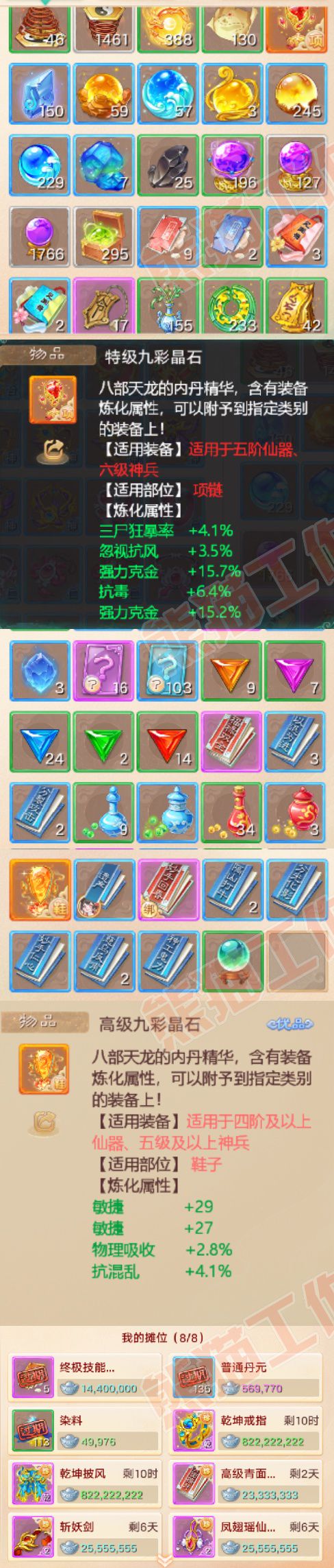 26156大话西游账号详情图7 26156大话西游账号详情图7