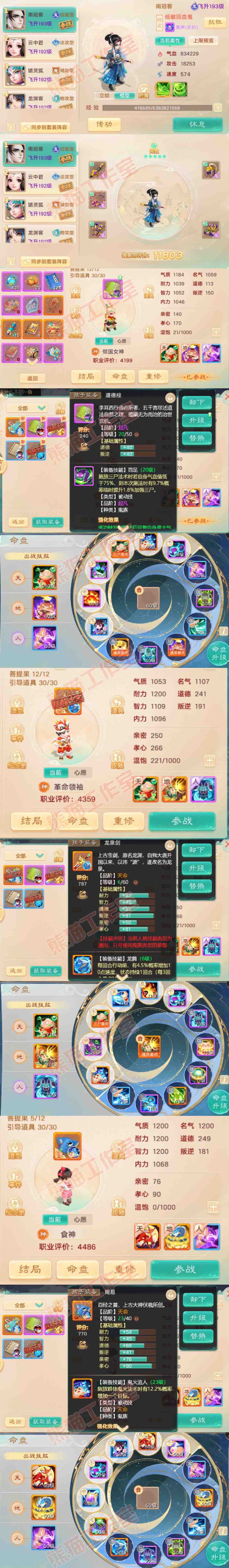 26156大话西游账号详情图10 26156大话西游账号详情图10