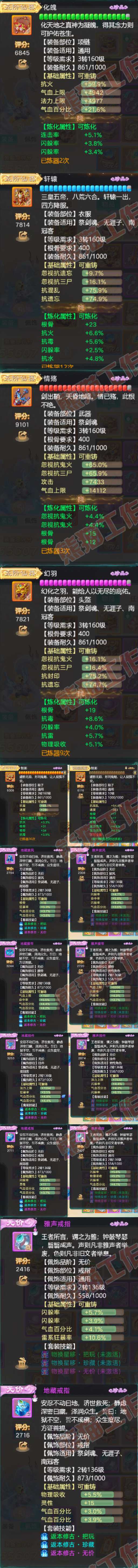 26156大话西游账号详情图4 26156大话西游账号详情图4