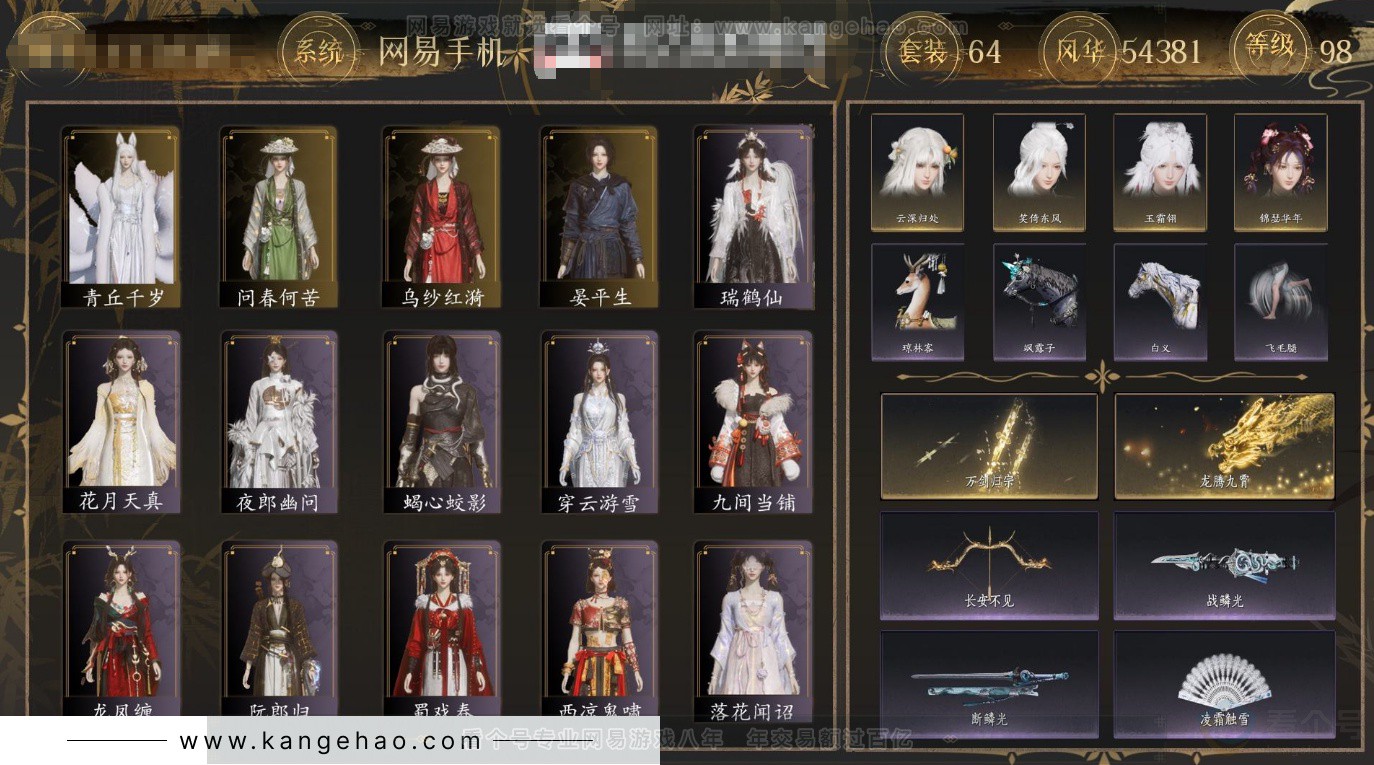 YYS32898燕云十六声账号详情图1