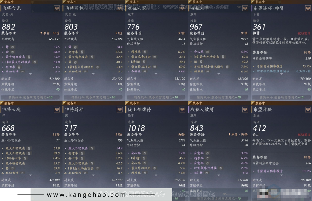 YYS32898燕云十六声账号详情图14