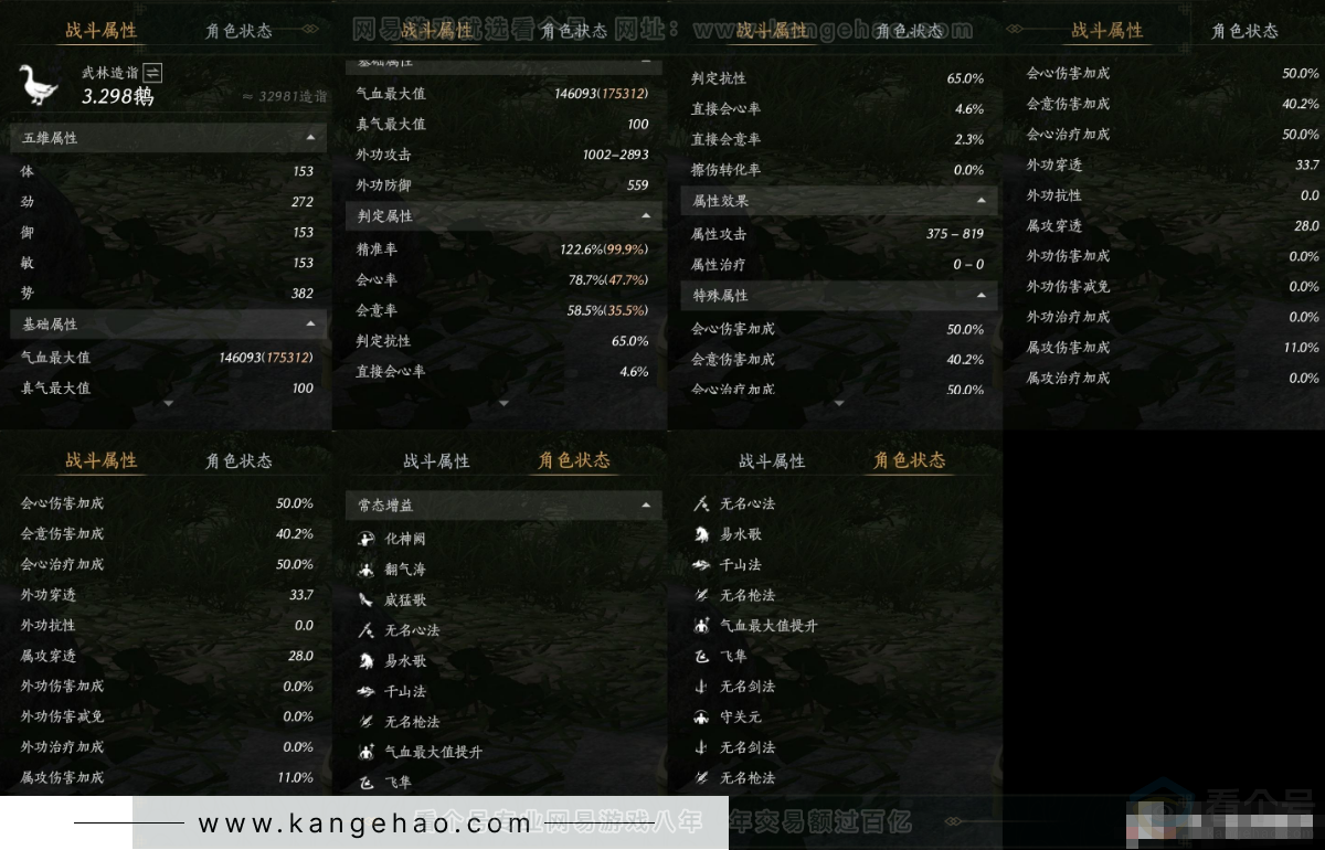 YYS32898燕云十六声账号详情图15