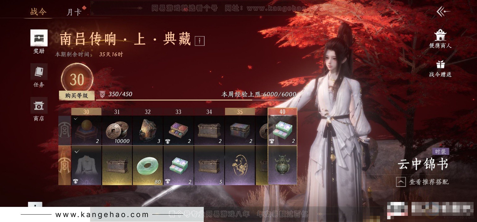 YYS32898燕云十六声账号详情图23